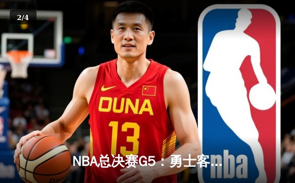 NBA总决赛G5：勇士客场逆转凯尔特人，库里独揽43分夺赛点 - 2
