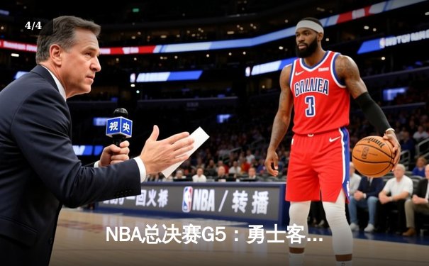 NBA总决赛G5：勇士客场逆转凯尔特人，库里独揽43分夺赛点 - 4