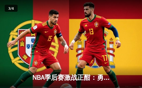 NBA季后赛激战正酣：勇士主场加时险胜湖人，库里狂砍44分创赛季新高 - 3