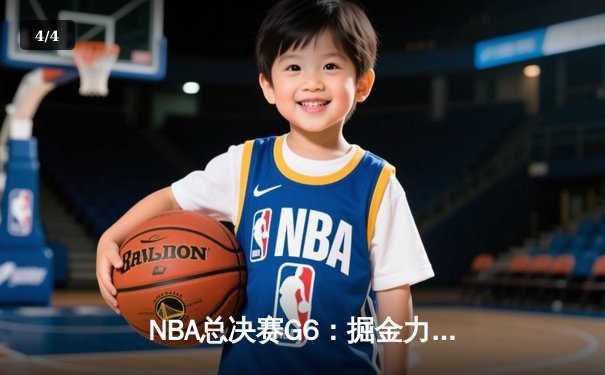 NBA总决赛G6：掘金力压热火，约基奇三双率队夺队史首冠 - 4