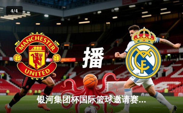 银河集团杯国际篮球邀请赛激战正酣，中国男篮加时险胜澳大利亚队 - 4