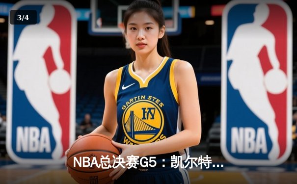 NBA总决赛G5：凯尔特人逆转独行侠夺队史第18冠，塔图姆31+8+11荣膺FMVP - 3